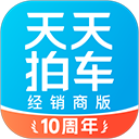 天天拍车经销商版app