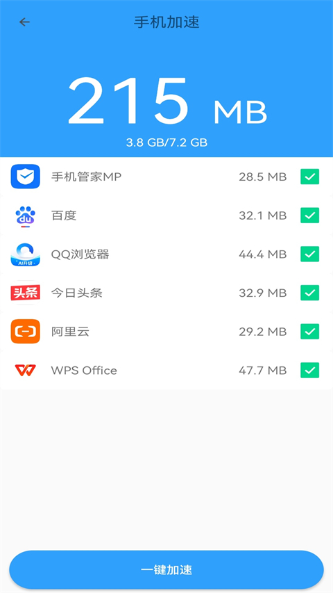 手机管家app