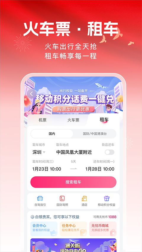 中国移动无忧行app
