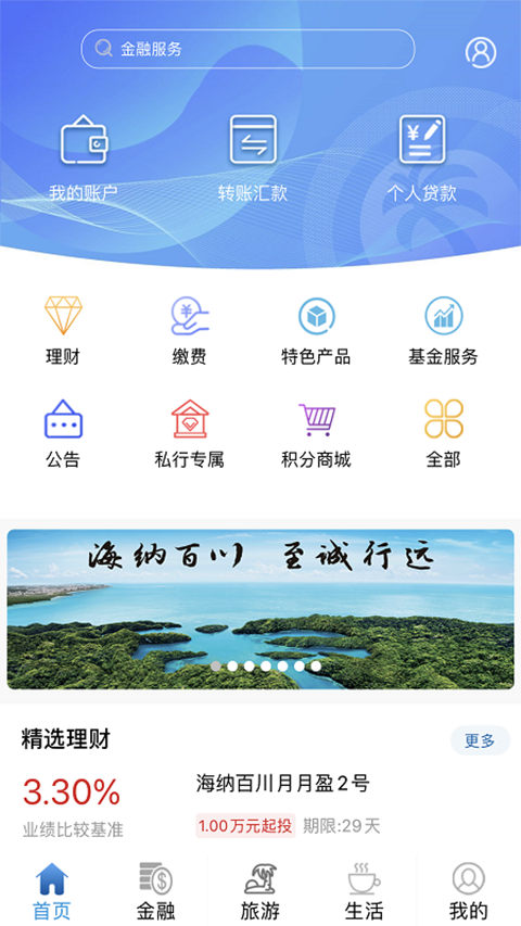 海南银行app