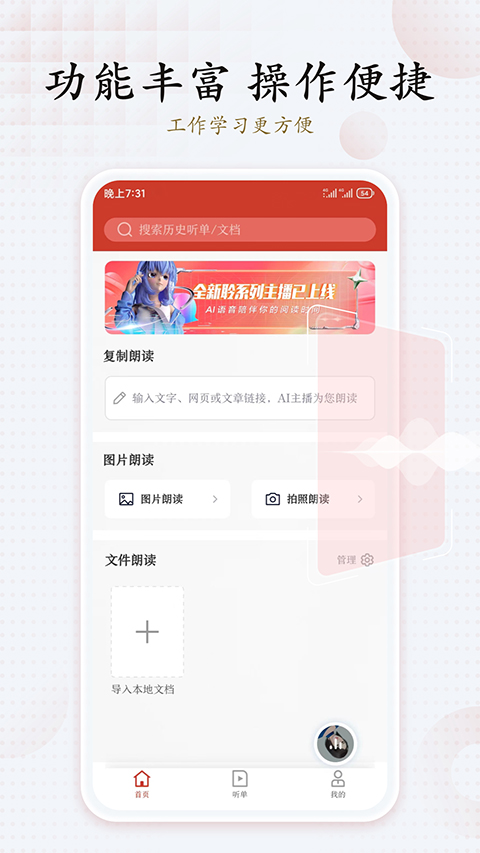 讯飞有声最新版本