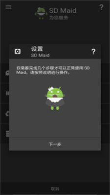 sd maid高级版