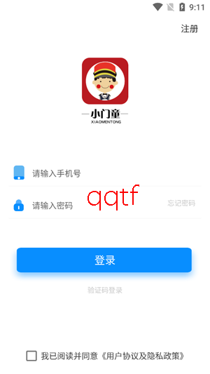 小门童app官方正版安装 小门童app官方正版安装