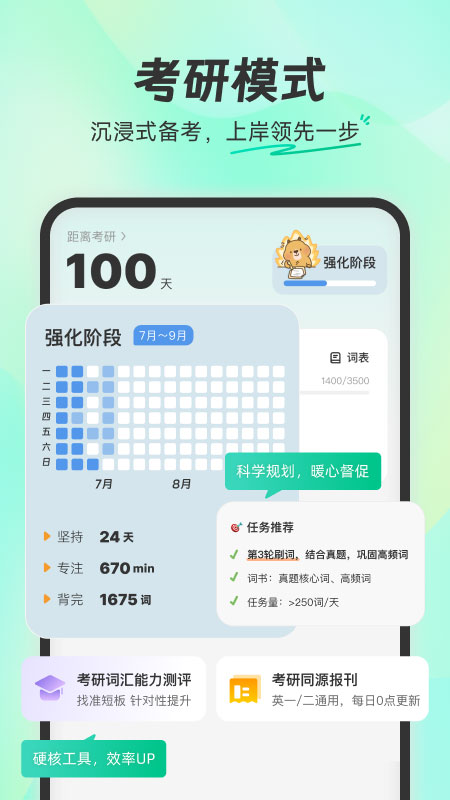 扇贝单词app