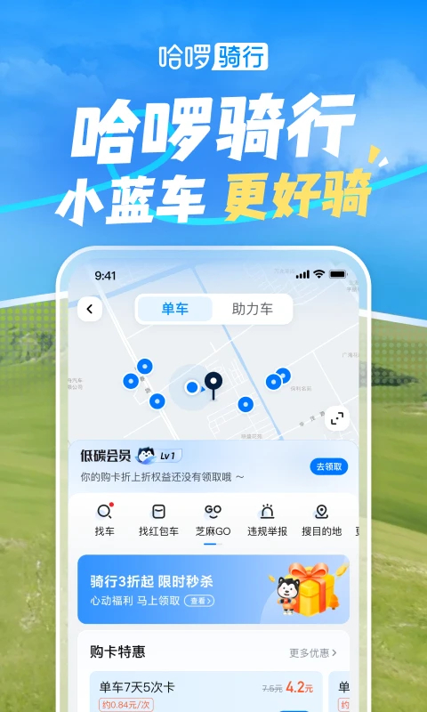哈啰app