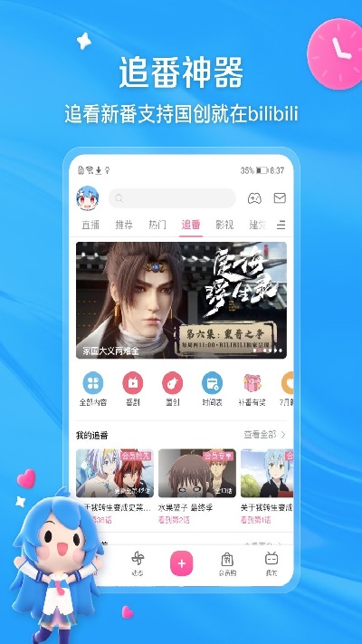 哔哩哔哩