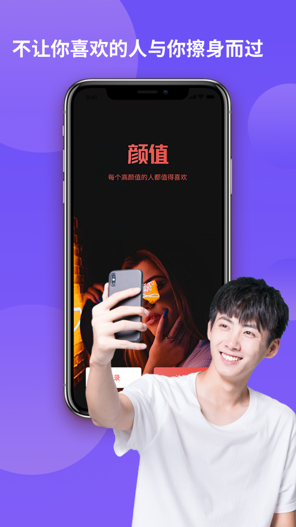 颜值部落app手机版