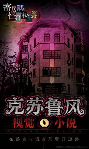 寄居隅怪奇事件簿