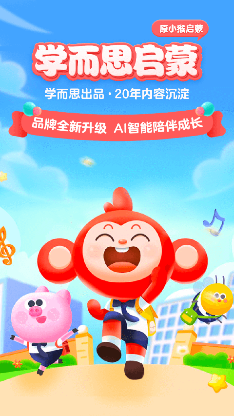 学而思启蒙