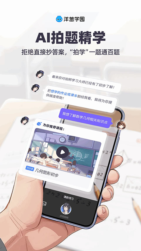 洋葱学园学生端APP最新版