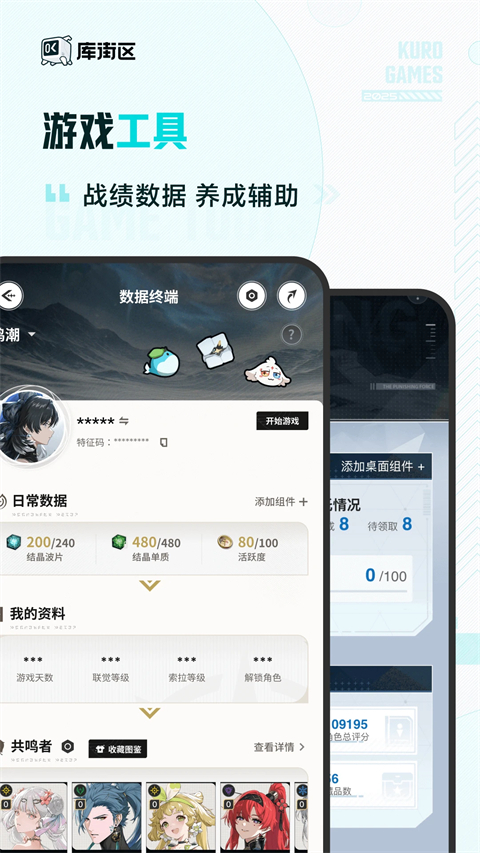 库街区app