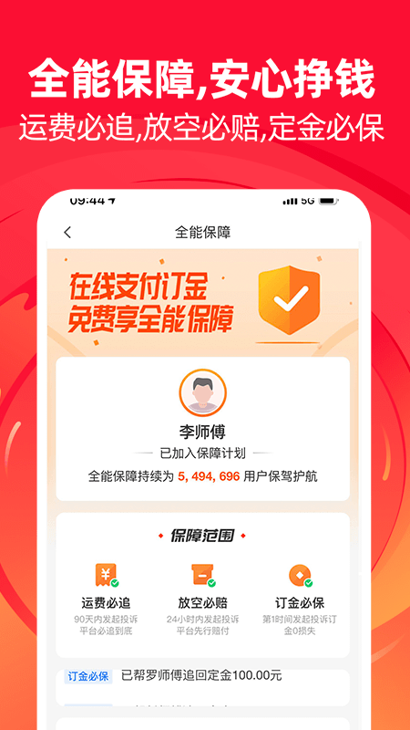 运满满司机版下载最新版