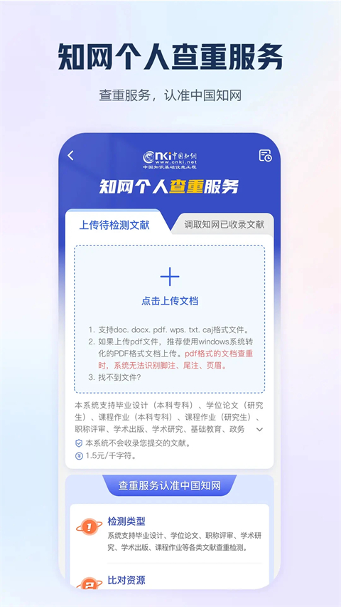 手机知网大众版