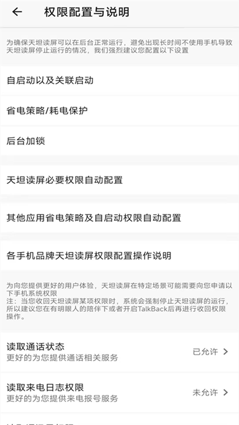 天坦读屏app