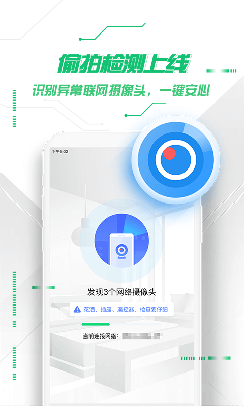 360手机卫士APP