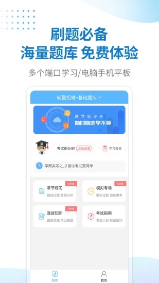 警法考试宝典app官方版