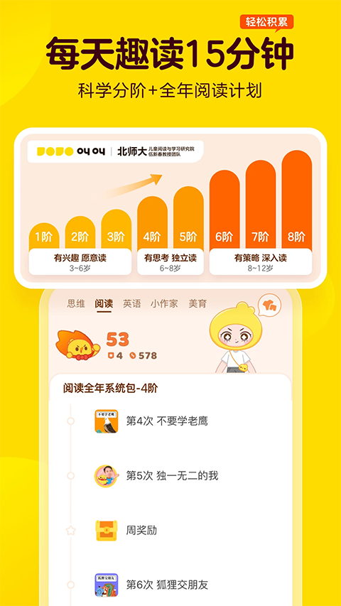 叫叫阅读课app