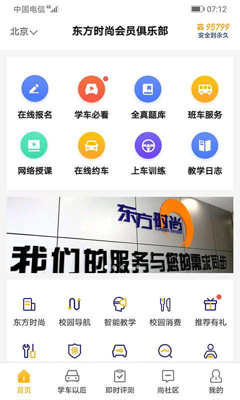 东方时尚APP