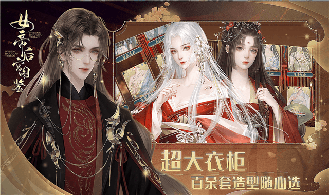 女帝后宫图鉴
