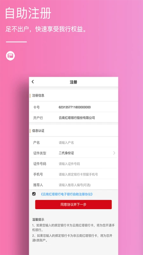 云南红塔银行app