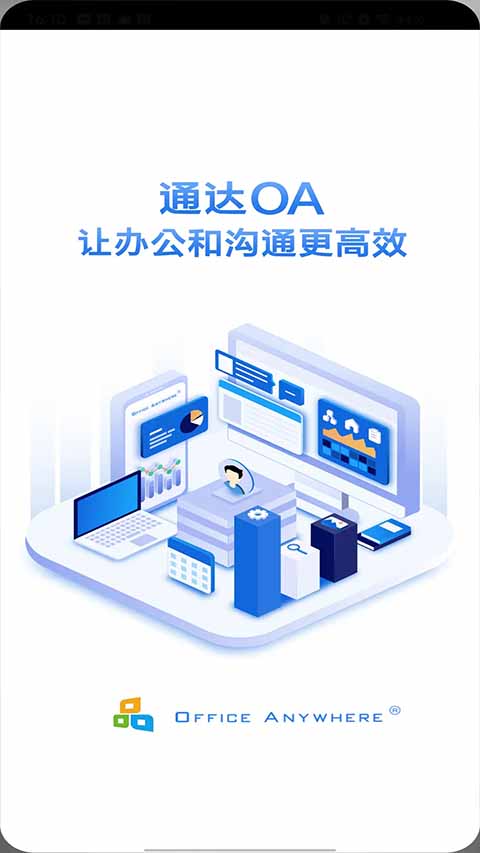 通达OA手机版官方版