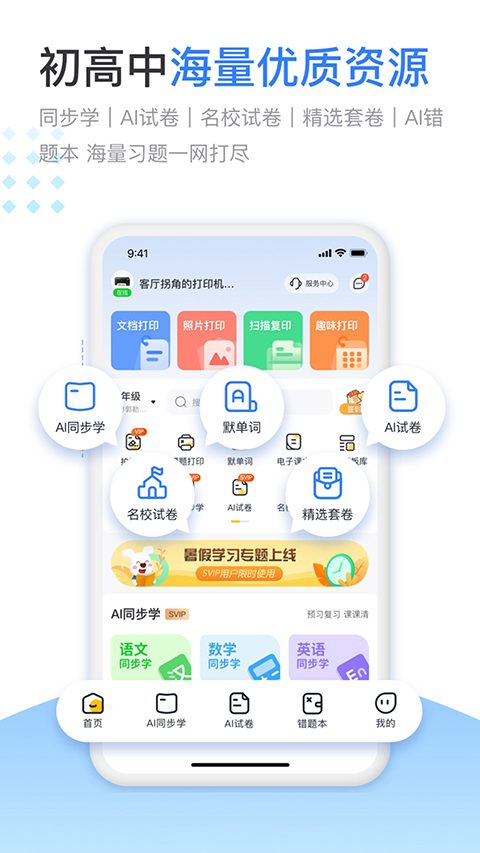小白智慧打印App