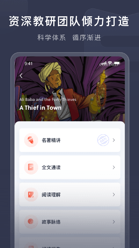 喜课新概念英语app