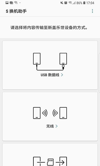 S换机助手最新版