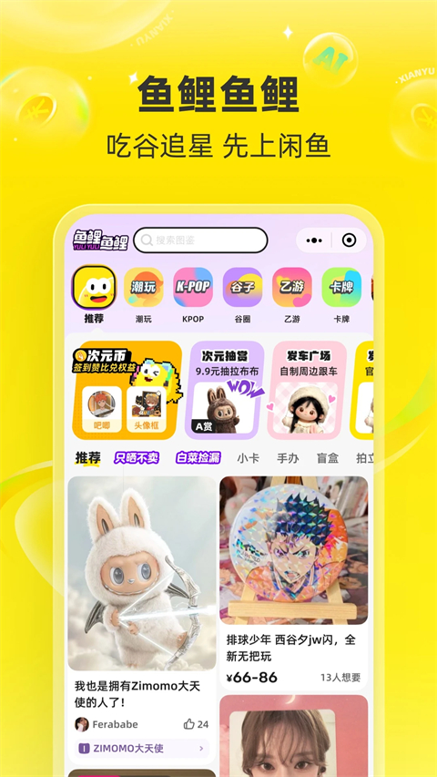 闲鱼App
