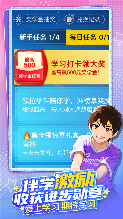 欧拉AI学App