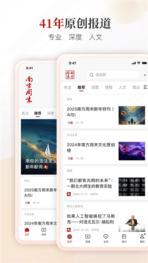 南方周末app