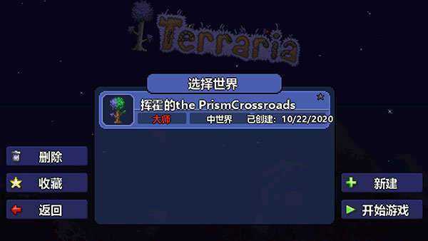 泰拉瑞亚(1.4全物品存档版)