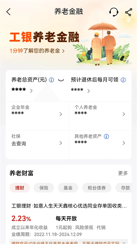 中国工商银行app