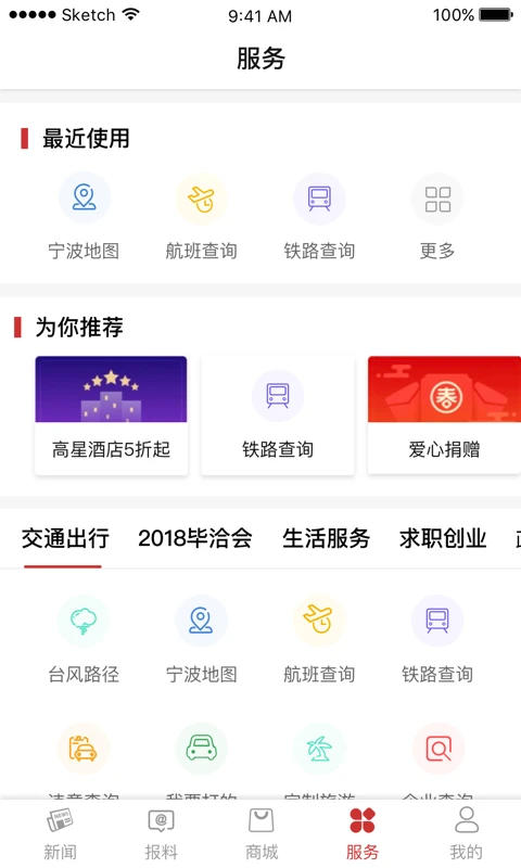 甬派新闻app