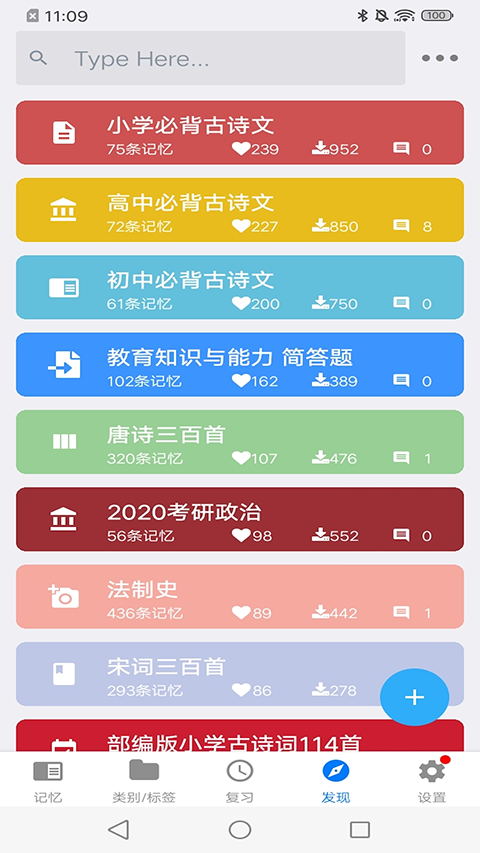 Memory Helper艾宾浩斯记忆助手
