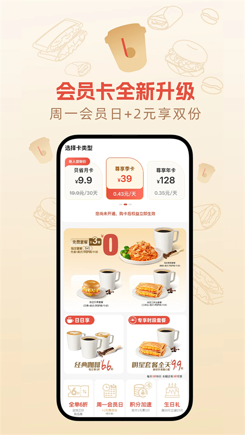 贝瑞咖啡app