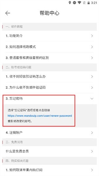 豌豆代理ip手机版图片6