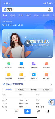 ai志愿填报助手2024最新版下载
