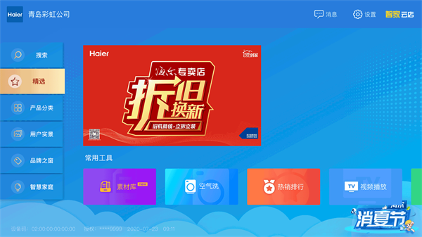 智家云店PAD官方最新版
