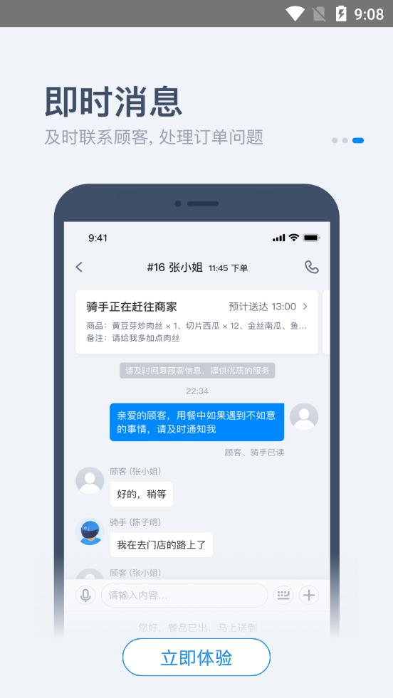 零售商家版饿了么下载