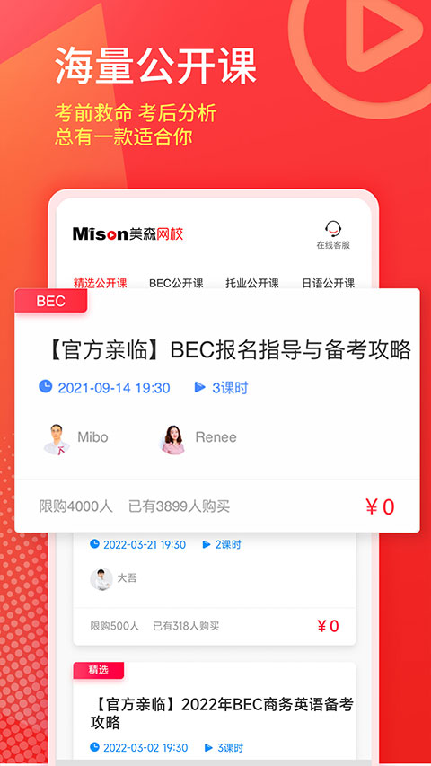 美森网校app