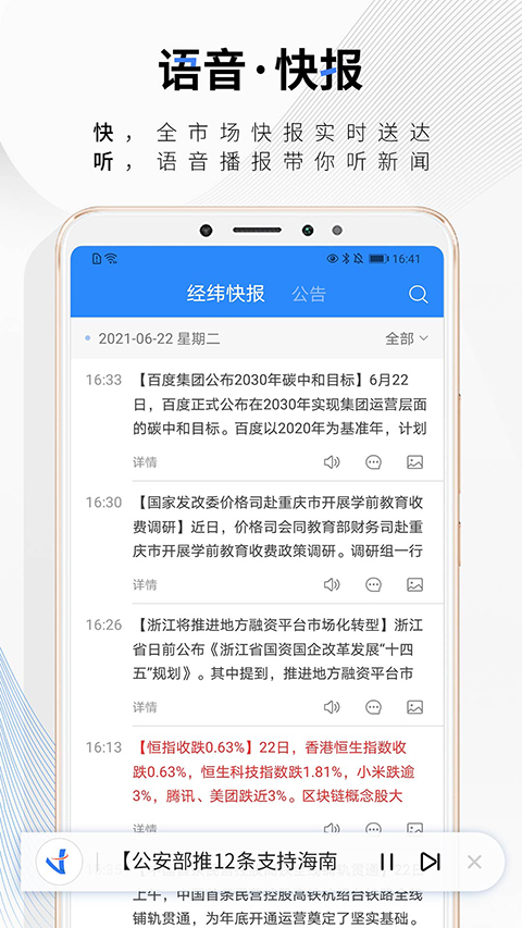 中新经纬app