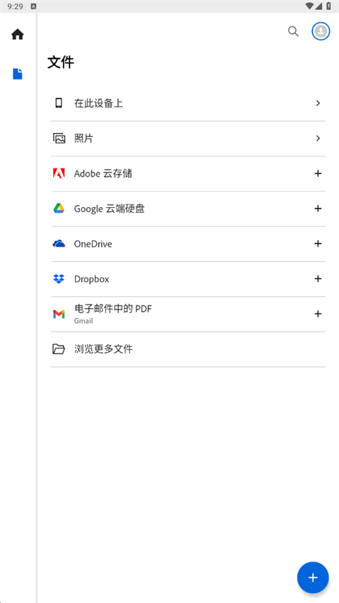 Adobe Acrobat官方版