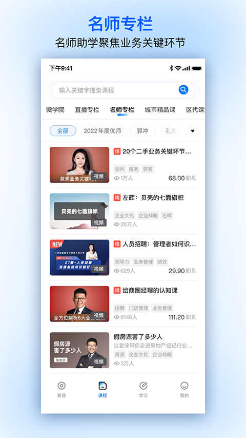 贝壳经纪学堂app