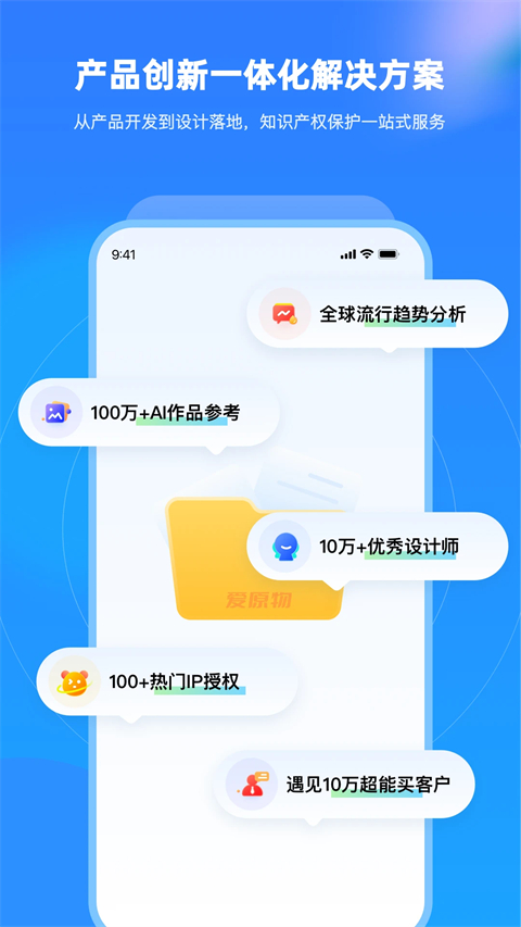 爱原物App
