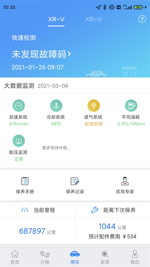 优驾APP