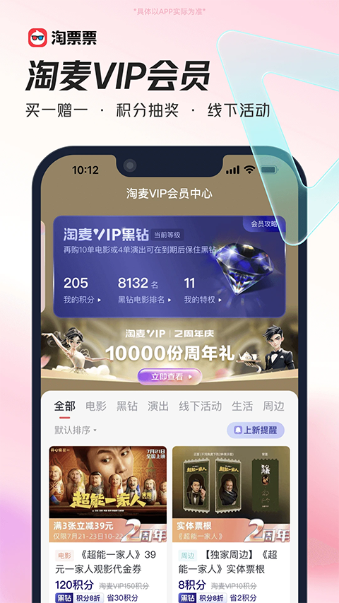 淘票票App