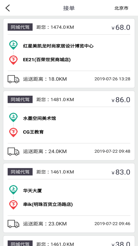 一代驾App