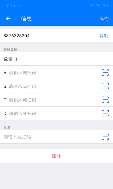诺动条码app