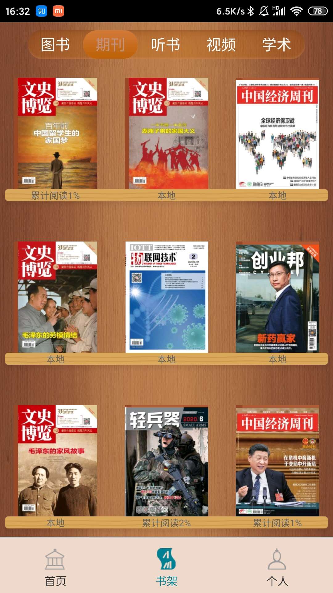 国家数字图书馆App手机版